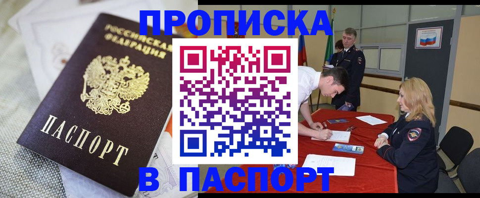 прописка штамп в Кунгуре