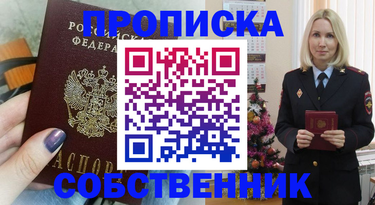 временная прописка в Кунгуре
